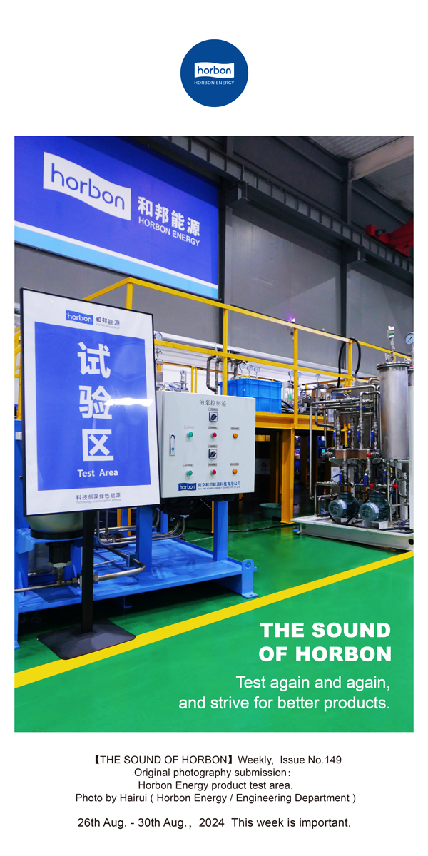 【和之声】一次次试验，，为成绩产品披荆斩棘。(总第149期）2024.8.26-8英文改小季度推送用.jpg