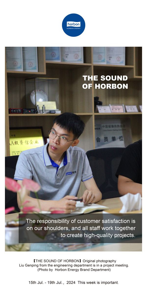 【和之声】-(总第143期）用户知足责任在肩，，协力铸造精品工程。2024.7.15-7英文改季度推送站用.jpg