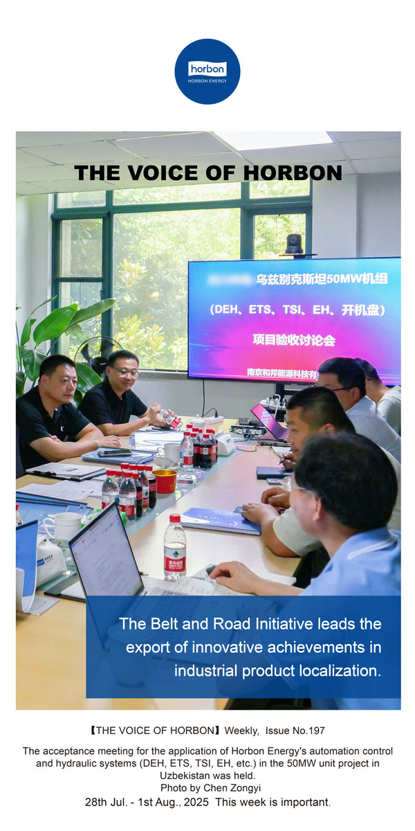 【和之声】一带一起引领工业品国产化立异效果出海！！。(总第197期）2025.7.28英文导出季度推送用.jpg