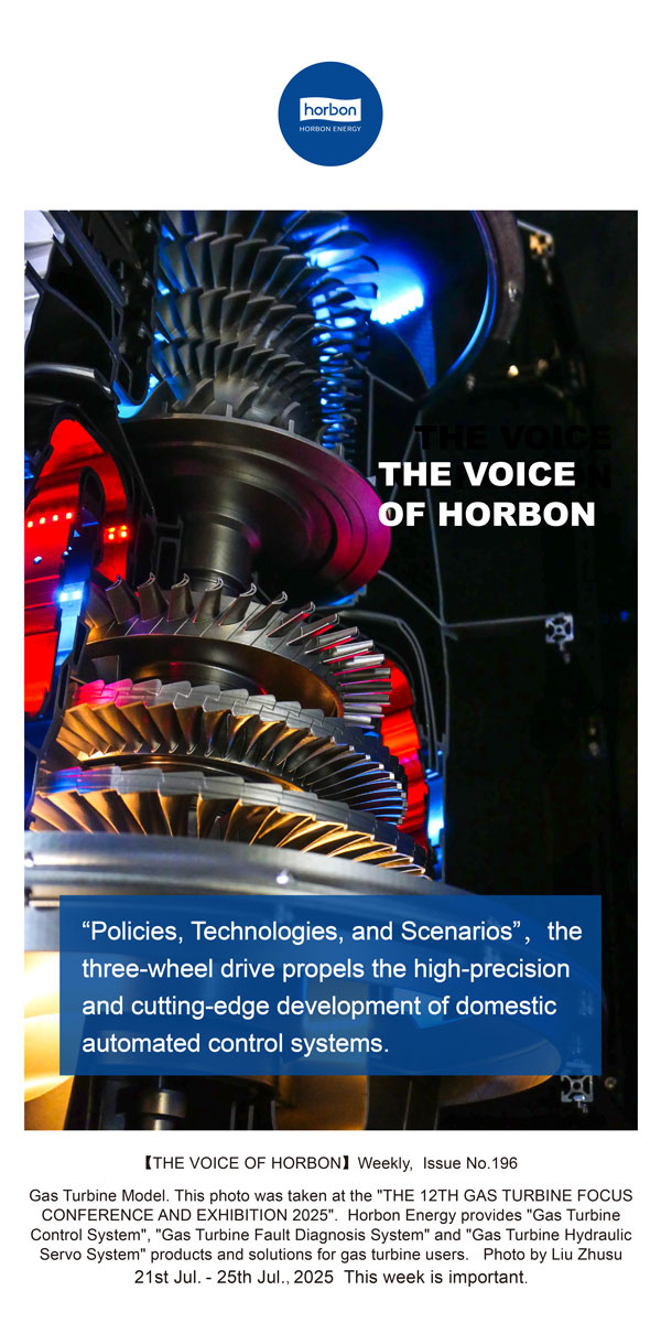 【和之声】(总第196期）“政策、、、手艺、、、场景”三轮驱动国产自动化控制系统高精尖生长。。2025.7英文导出季度推送用.jpg