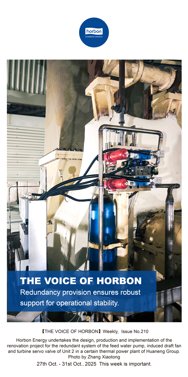 【和之声】一份“冗余”，为运行留足底气。(总第210期）2025.10.27英文导出季度推送用.jpg