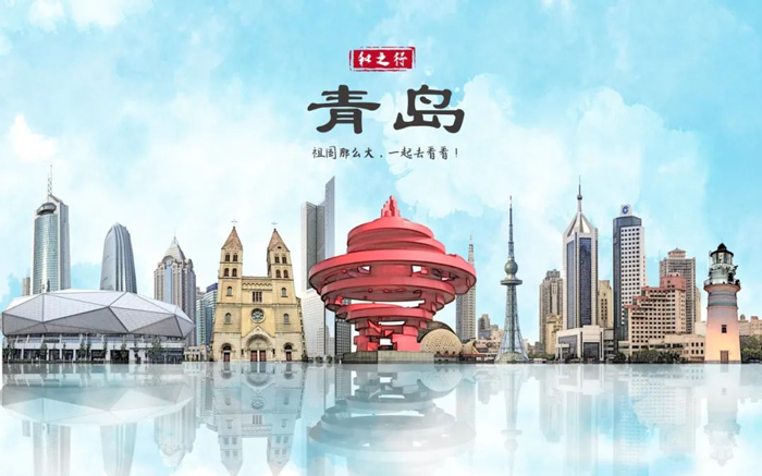 青岛封面.png