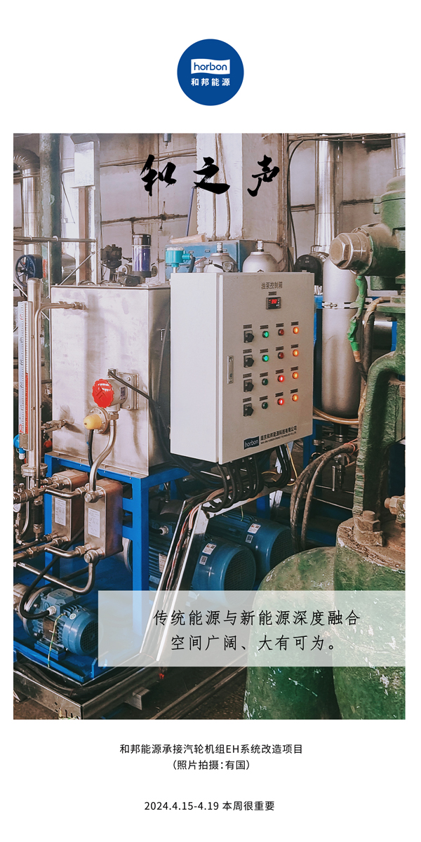 【和之声】古板能源与新能源深度融合空间辽阔、、、大有可为。。（总第130期）2024.4.15-4中文改小季度推送用.jpg