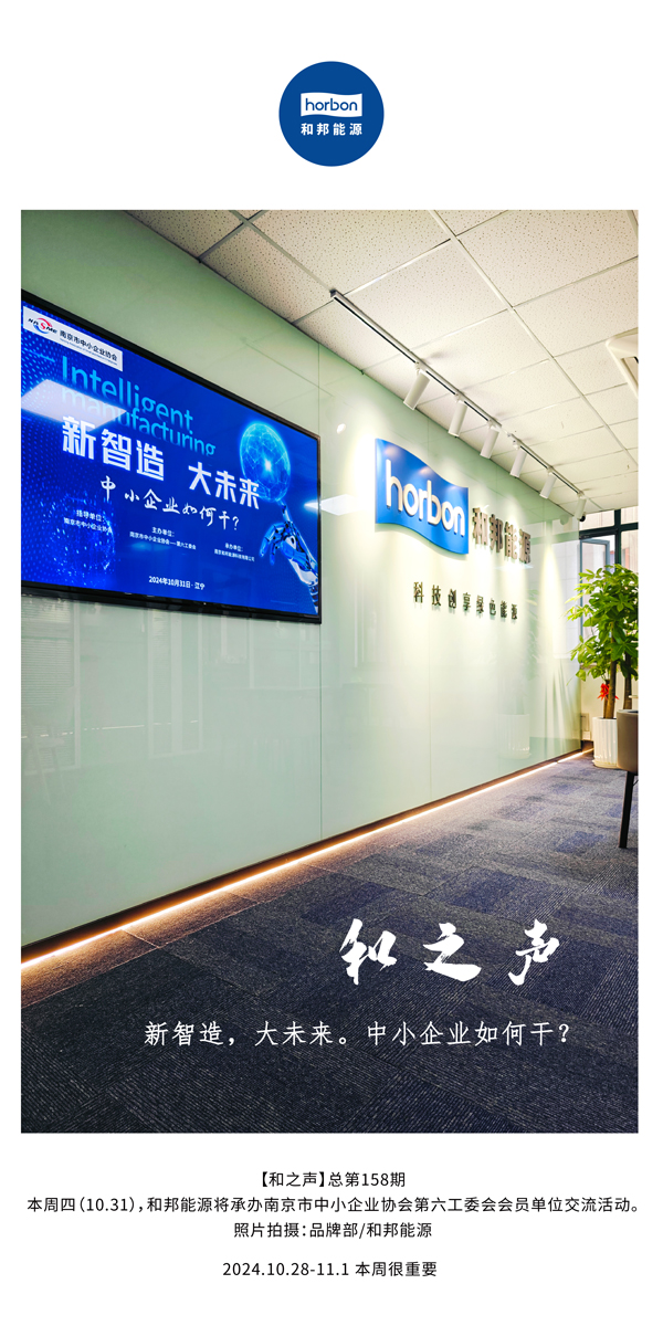 【和之声】新智造，，，大未来。。。中小企业怎样关？？(总第158期）-2024.10.28-11中文改小季度推送用.jpg
