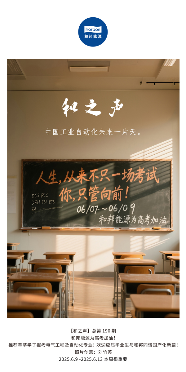 【和之声】中国工业自动化未来一片天。(总第190期）--2025.6中文导出季度推送用.jpg