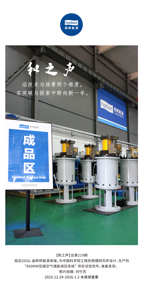 【和之声】沿手艺与场景两个维度，，在突破与探索中跨向新一年。。-(总第219期）2025.12.29-2026.1中文导出季度推送用.jpg